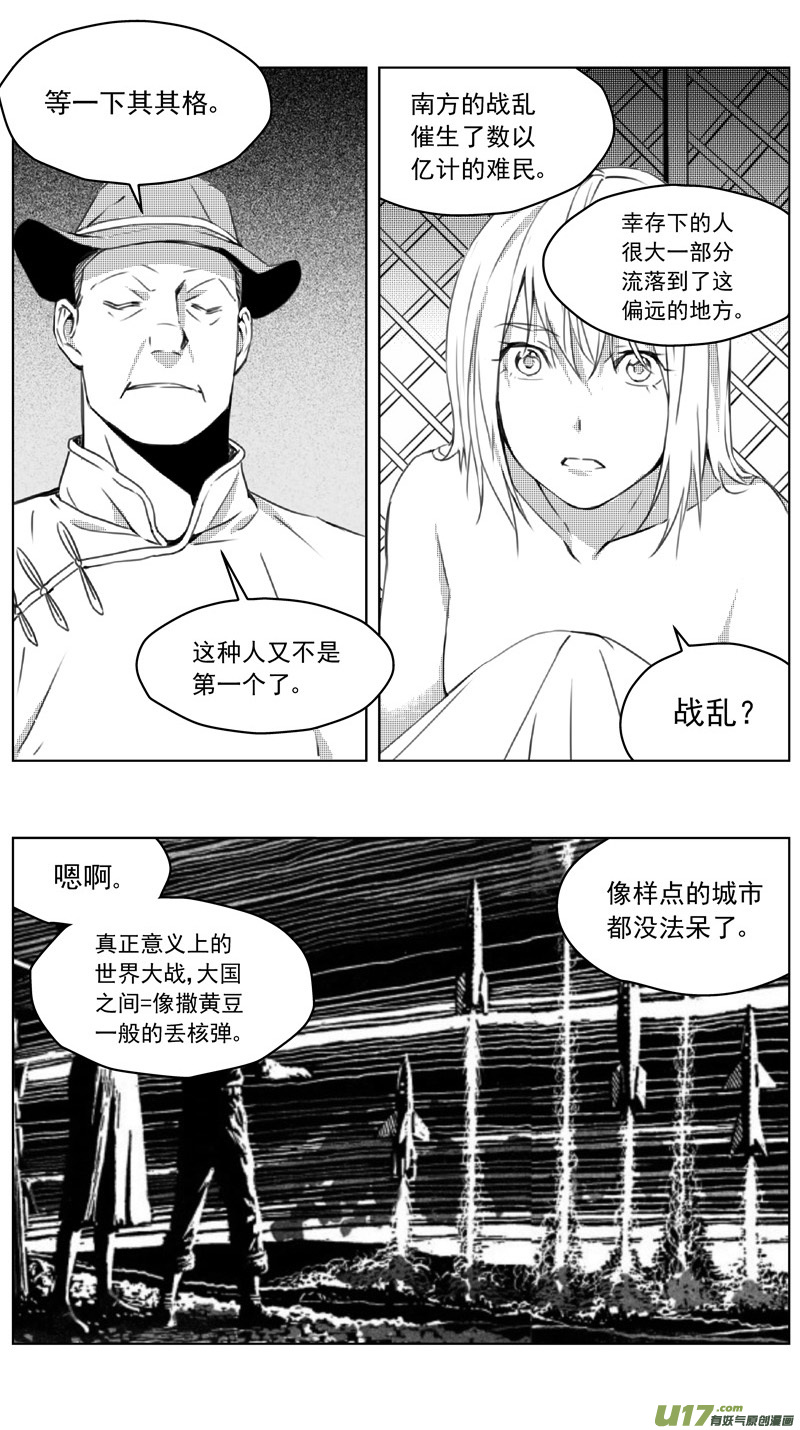 《雏蜂》漫画最新章节248：第三部 78  呼伦贝尔免费下拉式在线观看章节第【15】张图片