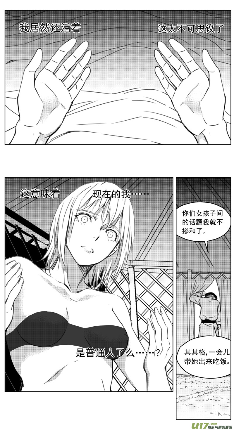 《雏蜂》漫画最新章节248：第三部 78  呼伦贝尔免费下拉式在线观看章节第【19】张图片