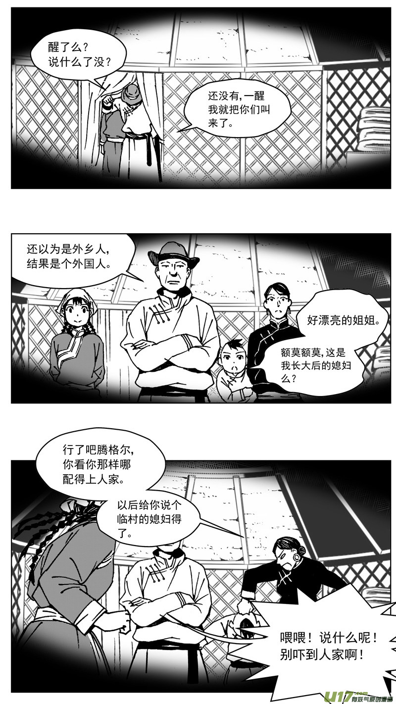 《雏蜂》漫画最新章节248：第三部 78  呼伦贝尔免费下拉式在线观看章节第【5】张图片