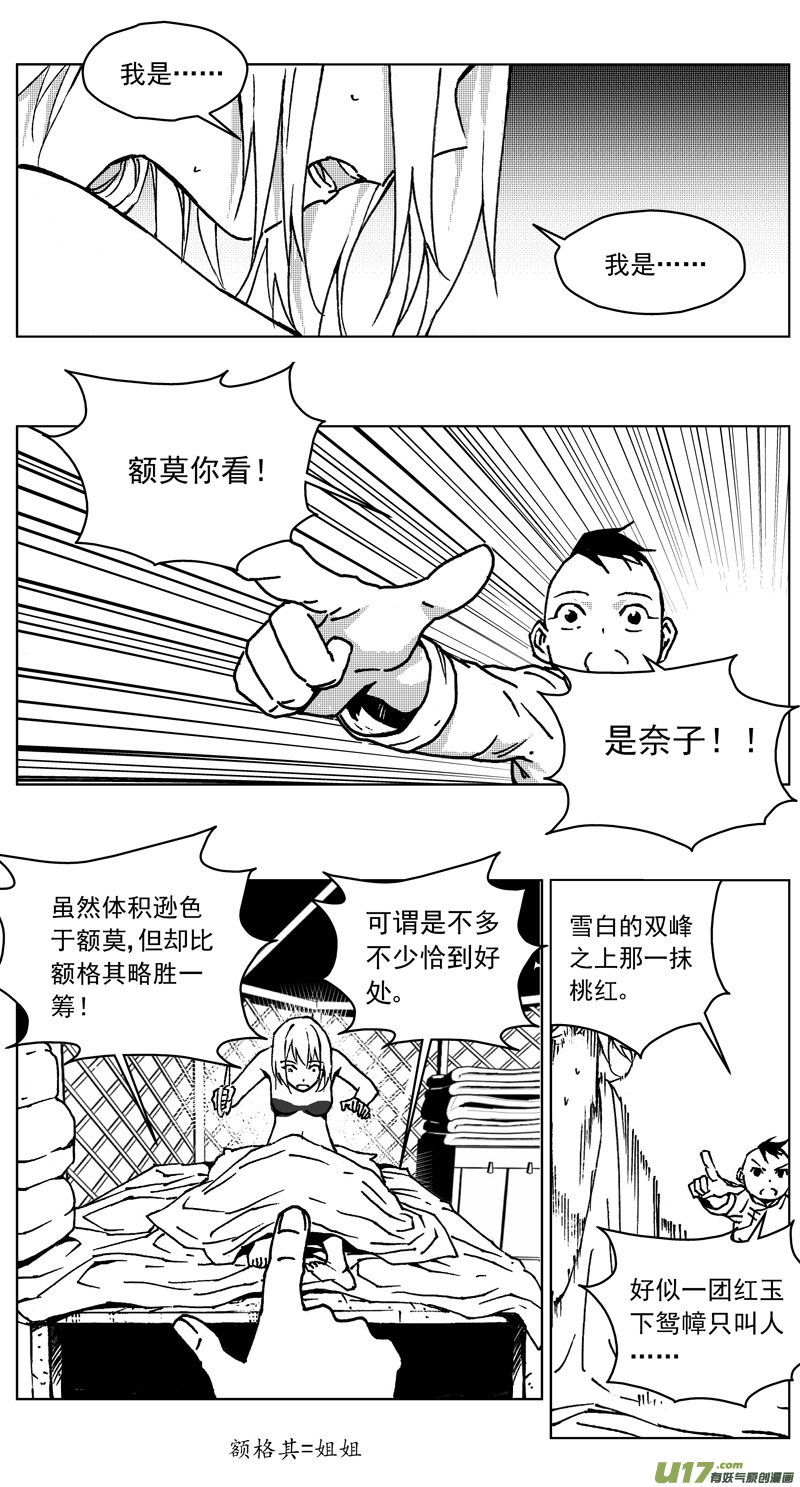 《雏蜂》漫画最新章节248：第三部 78  呼伦贝尔免费下拉式在线观看章节第【9】张图片