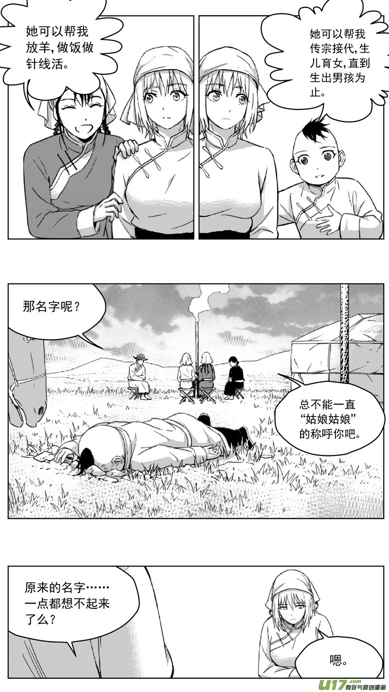 《雏蜂》漫画最新章节249：第三部 79 呼伦贝尔免费下拉式在线观看章节第【13】张图片