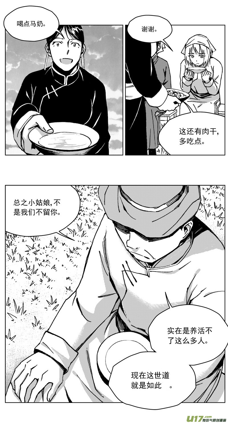 《雏蜂》漫画最新章节249：第三部 79 呼伦贝尔免费下拉式在线观看章节第【7】张图片