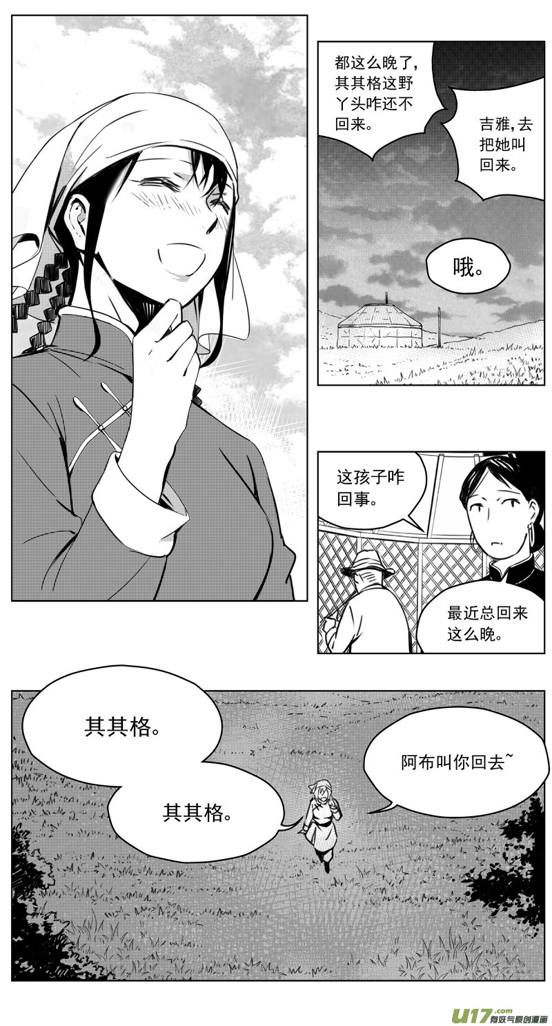 《雏蜂》漫画最新章节250：第三部 80呼伦贝尔（其三）免费下拉式在线观看章节第【15】张图片