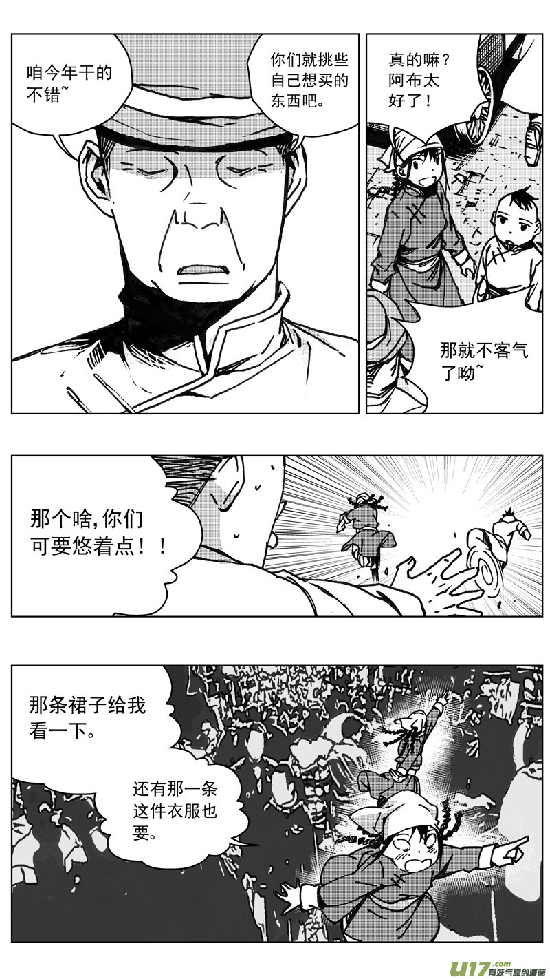 《雏蜂》漫画最新章节251：第三部 81呼伦贝尔（其四）免费下拉式在线观看章节第【6】张图片