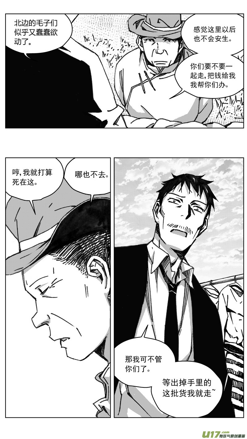 《雏蜂》漫画最新章节251：第三部 81呼伦贝尔（其四）免费下拉式在线观看章节第【9】张图片