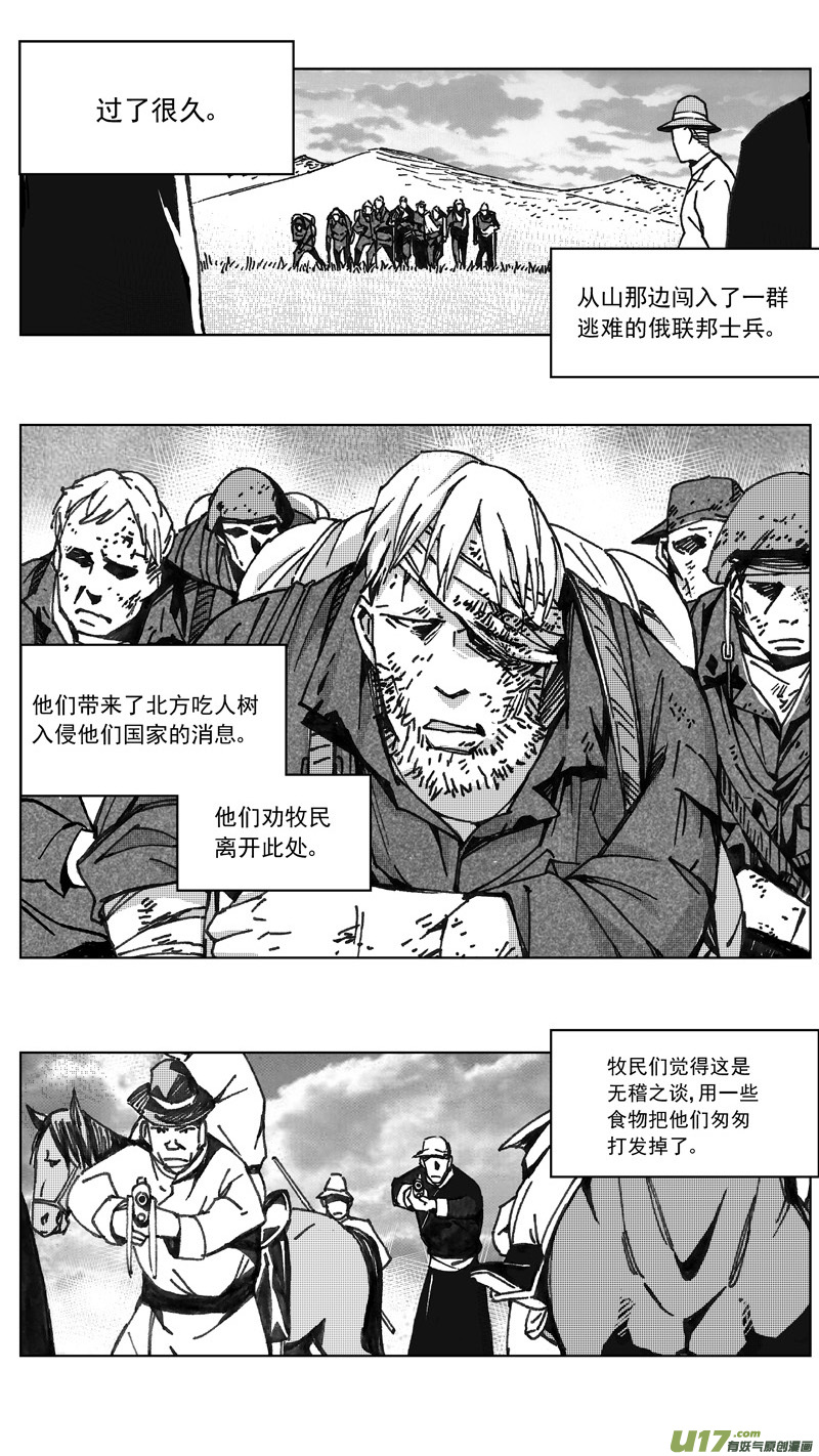 《雏蜂》漫画最新章节252：第三部 82呼伦贝尔（其五）免费下拉式在线观看章节第【17】张图片