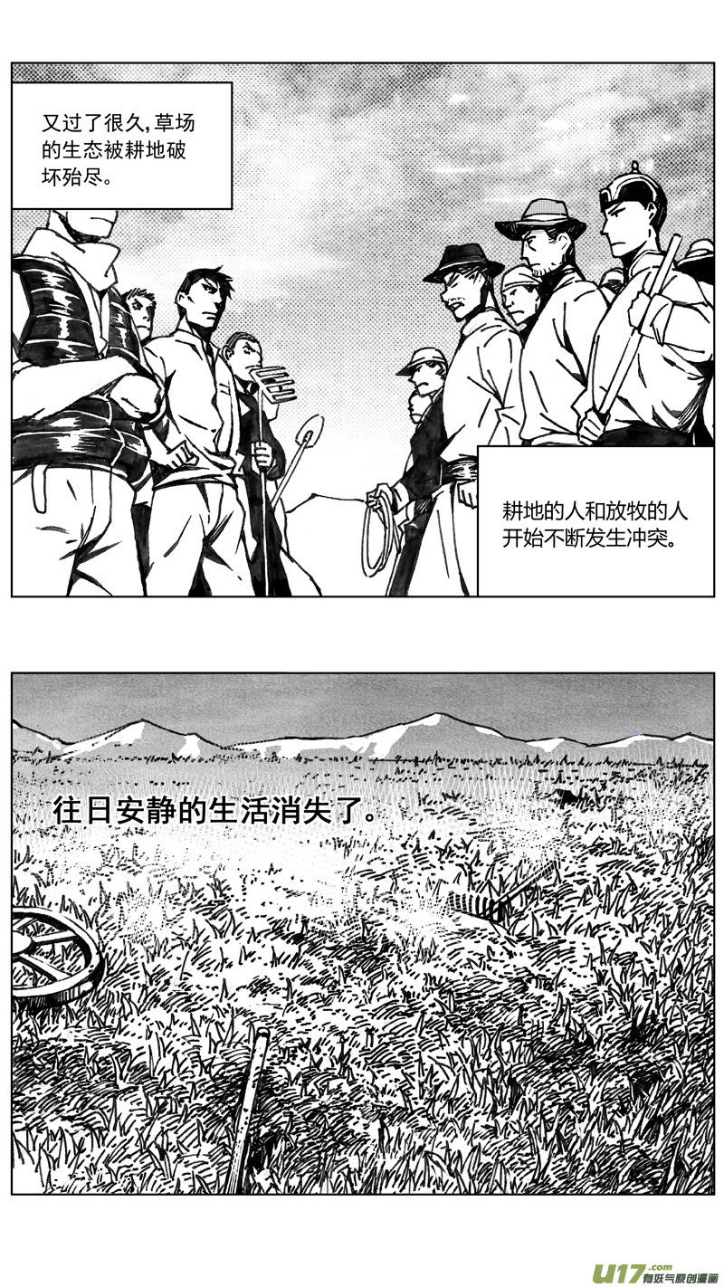 《雏蜂》漫画最新章节252：第三部 82呼伦贝尔（其五）免费下拉式在线观看章节第【18】张图片