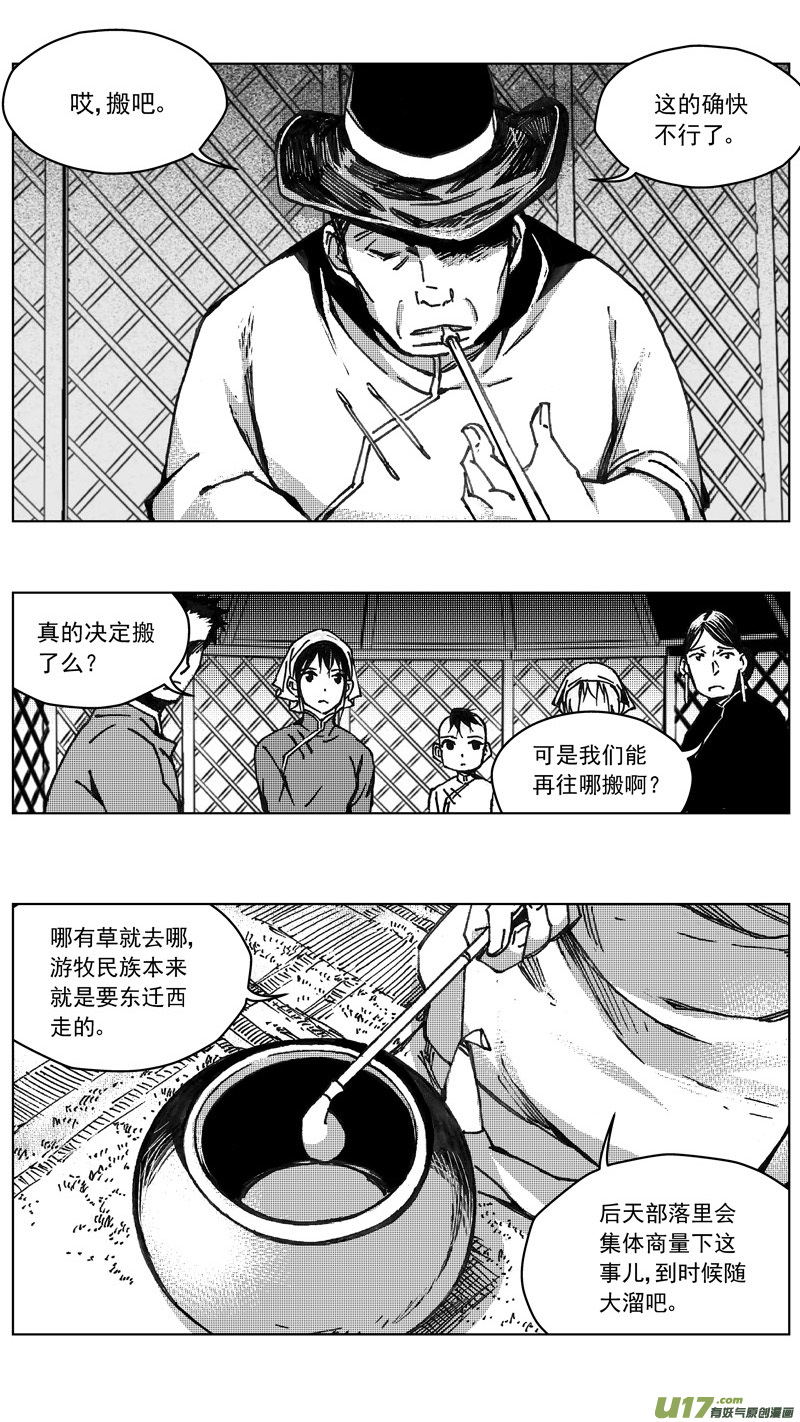 《雏蜂》漫画最新章节252：第三部 82呼伦贝尔（其五）免费下拉式在线观看章节第【19】张图片