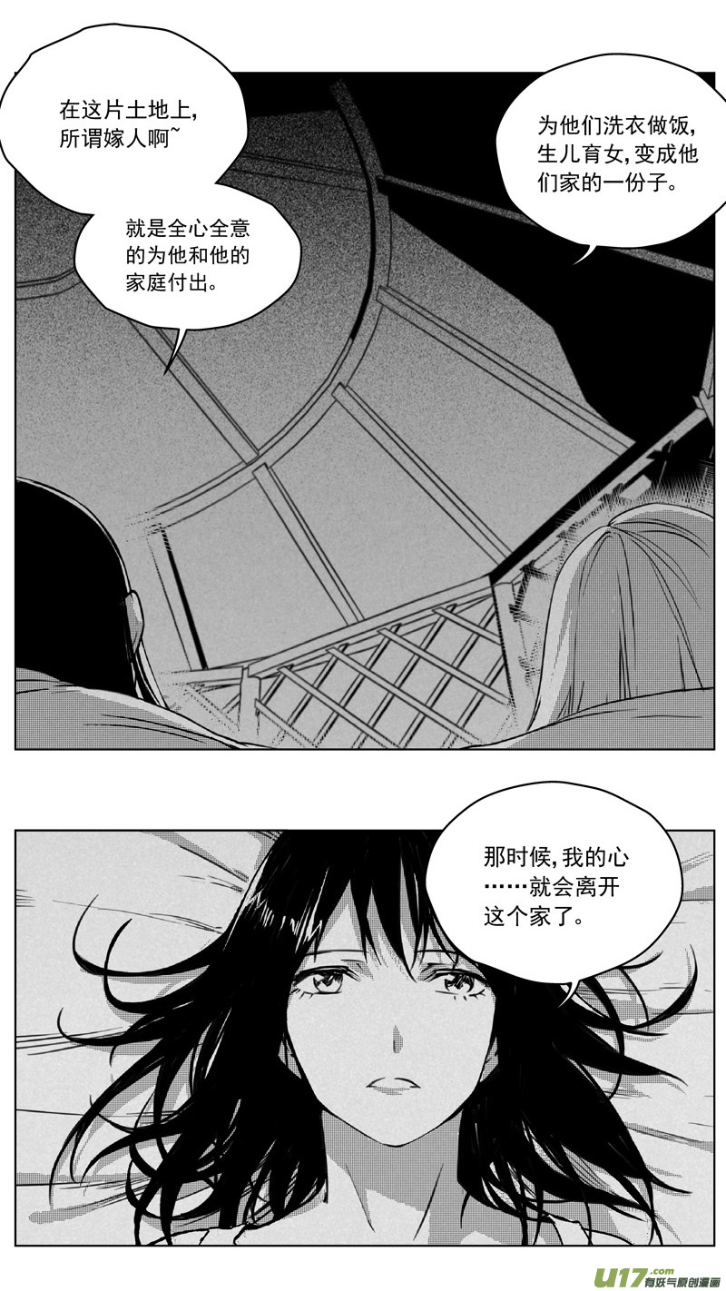 《雏蜂》漫画最新章节252：第三部 82呼伦贝尔（其五）免费下拉式在线观看章节第【6】张图片