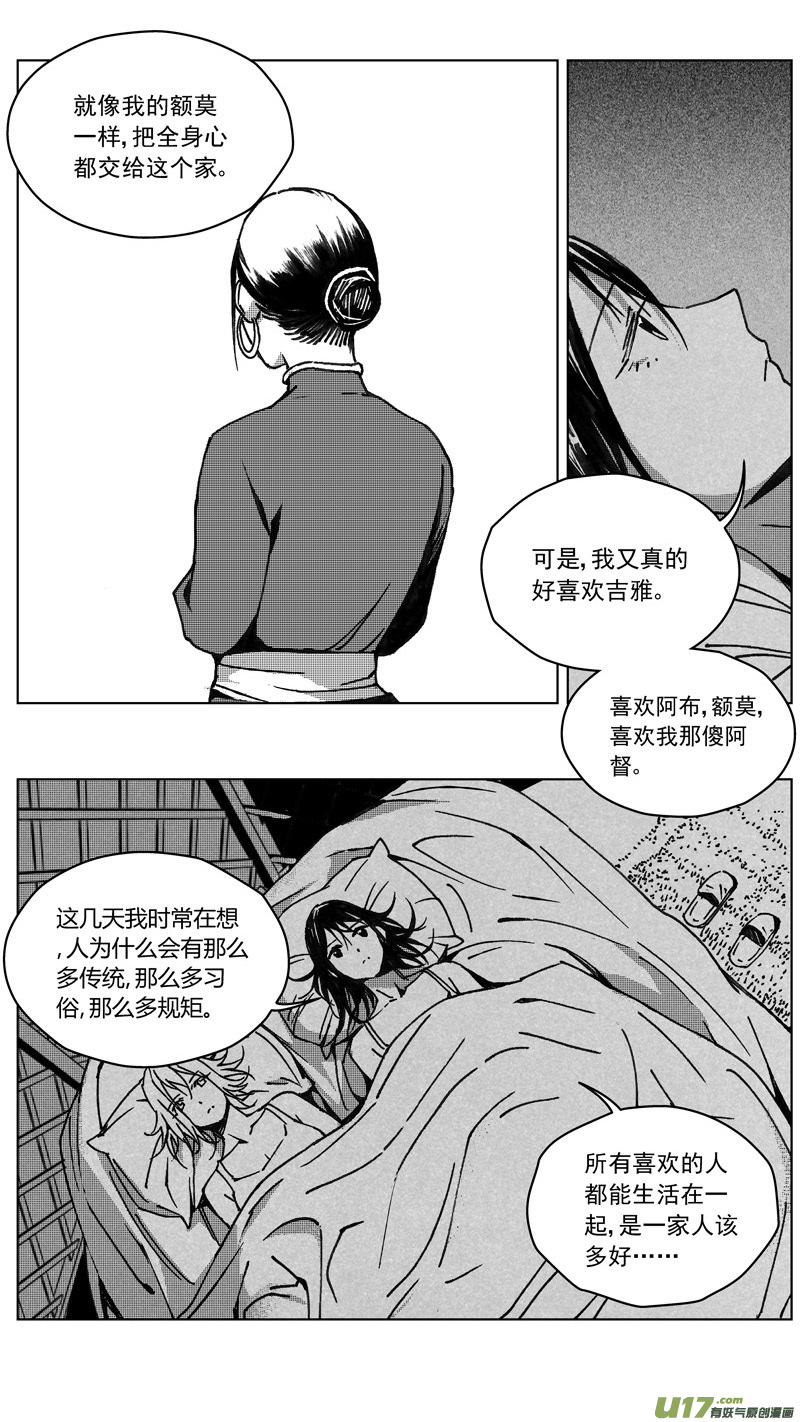 《雏蜂》漫画最新章节252：第三部 82呼伦贝尔（其五）免费下拉式在线观看章节第【7】张图片