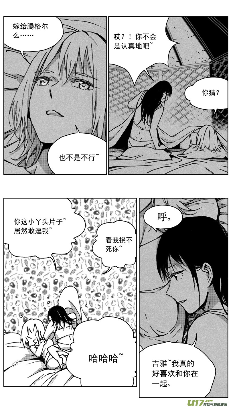 《雏蜂》漫画最新章节252：第三部 82呼伦贝尔（其五）免费下拉式在线观看章节第【9】张图片