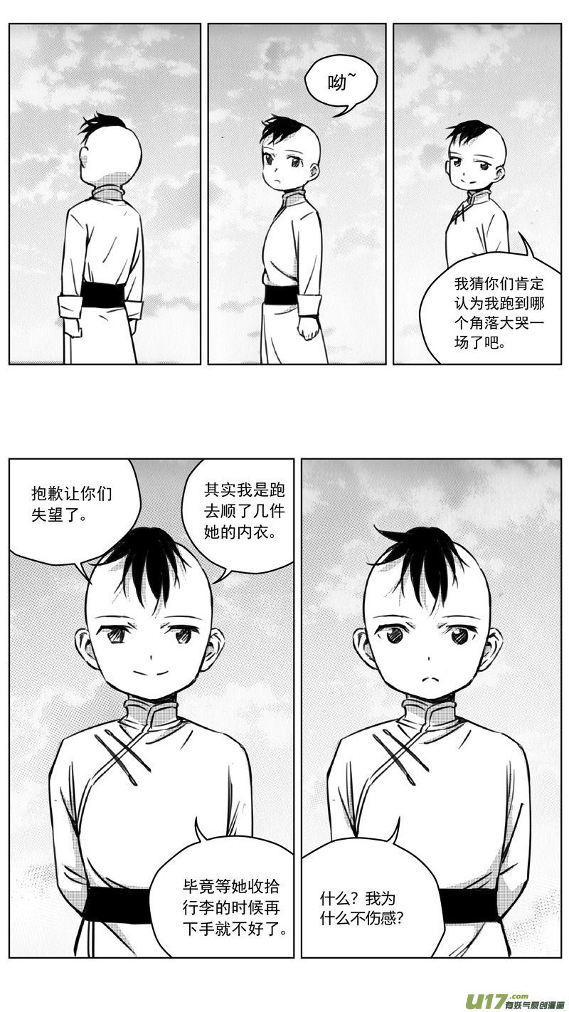 《雏蜂》漫画最新章节253：第三部 83呼伦贝尔（其六）免费下拉式在线观看章节第【16】张图片