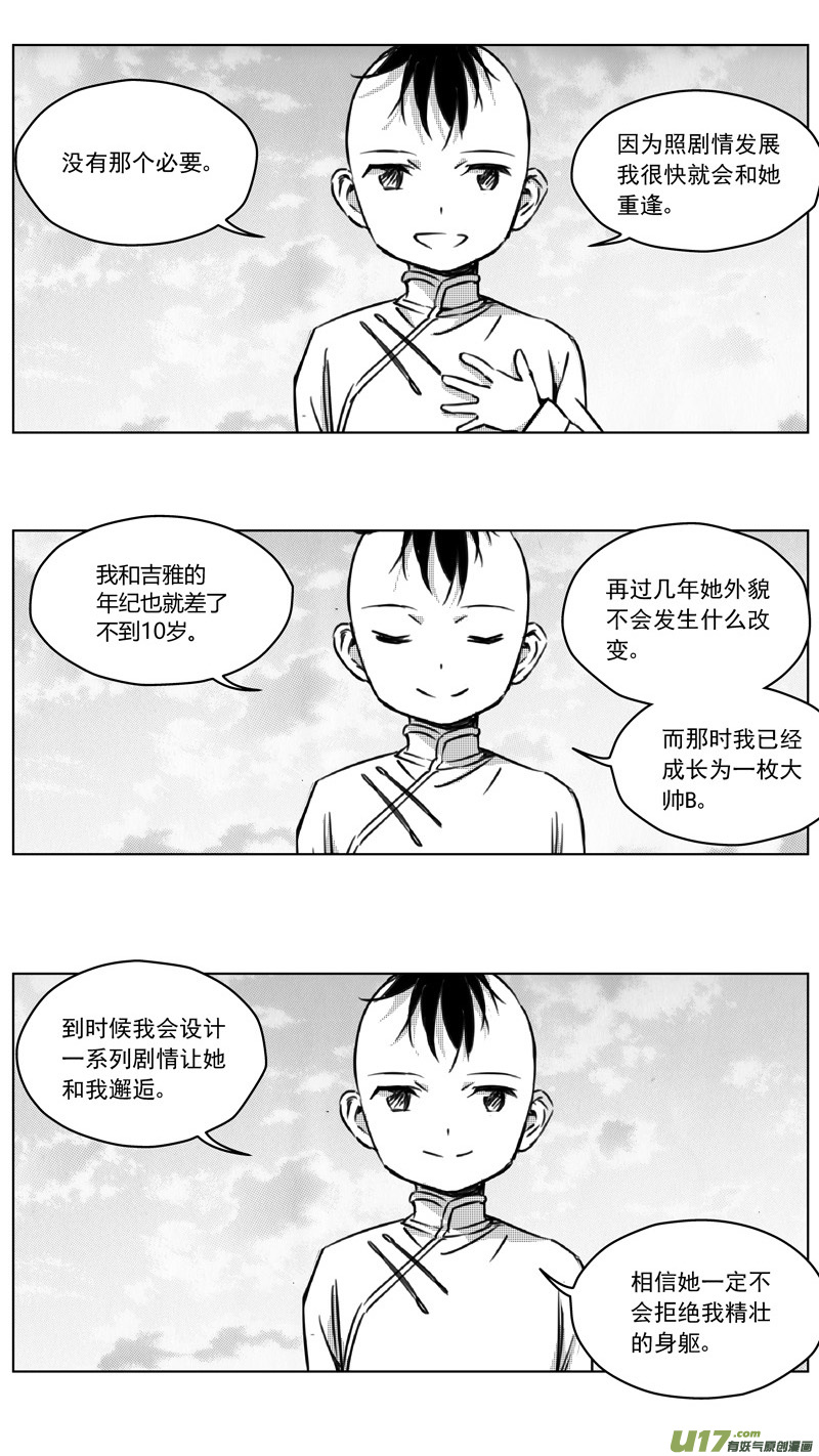 《雏蜂》漫画最新章节253：第三部 83呼伦贝尔（其六）免费下拉式在线观看章节第【17】张图片