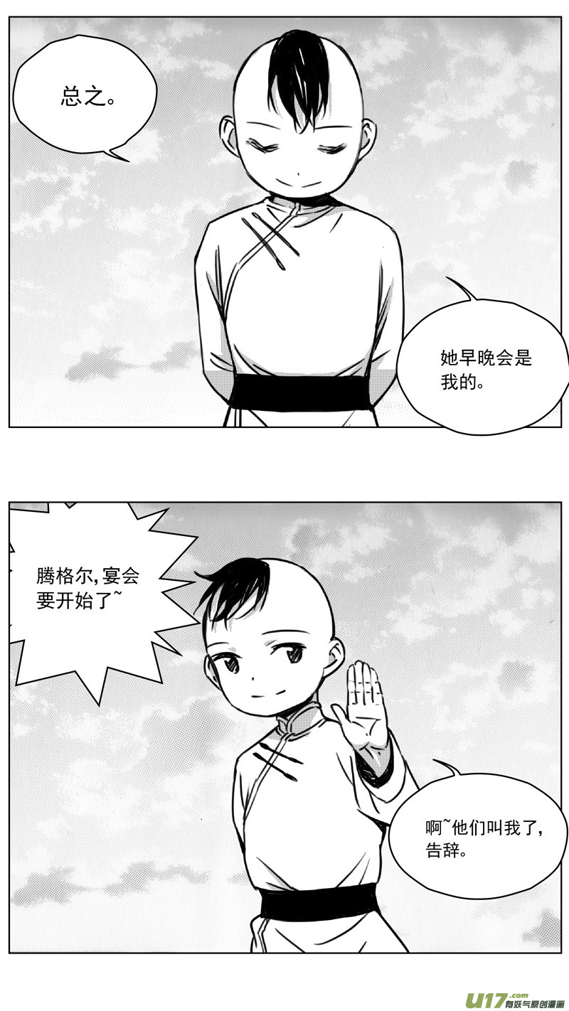 《雏蜂》漫画最新章节253：第三部 83呼伦贝尔（其六）免费下拉式在线观看章节第【18】张图片