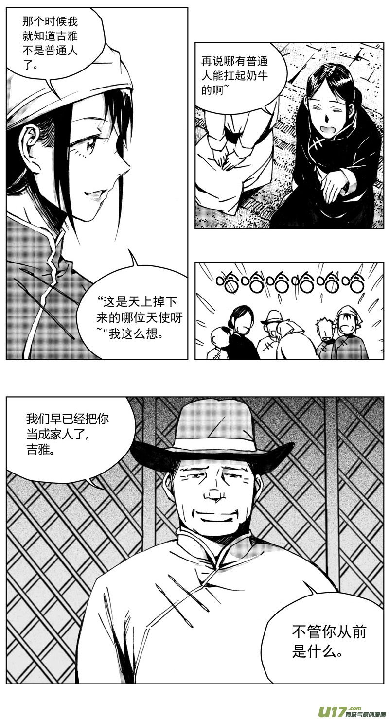 《雏蜂》漫画最新章节253：第三部 83呼伦贝尔（其六）免费下拉式在线观看章节第【8】张图片