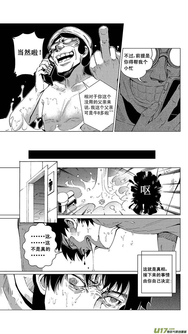 《雏蜂》漫画最新章节25_MI 15:RUN AWAY免费下拉式在线观看章节第【11】张图片