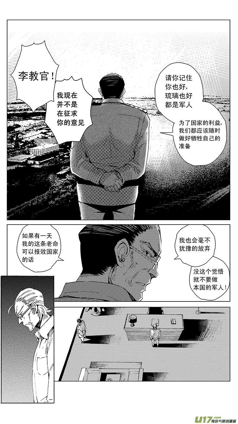 《雏蜂》漫画最新章节25_MI 15:RUN AWAY免费下拉式在线观看章节第【7】张图片