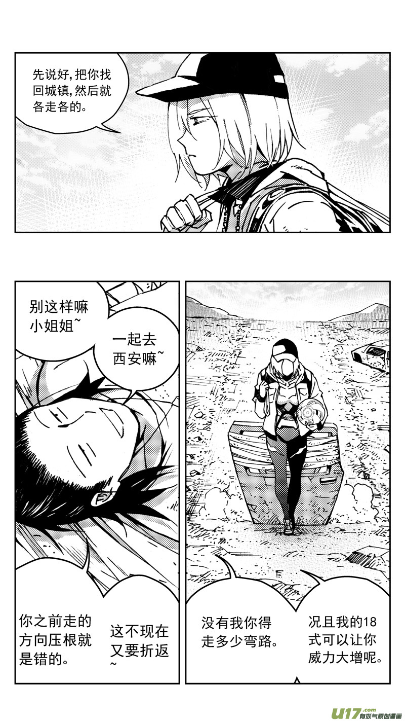 《雏蜂》漫画最新章节267：第三部 97 新装备（其十四）免费下拉式在线观看章节第【12】张图片