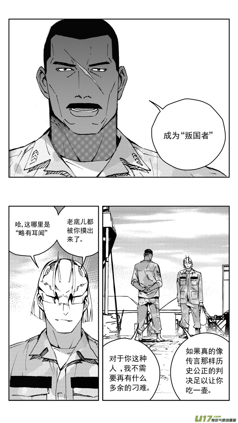 《雏蜂》漫画最新章节269：第三部 99 虎落平阳（其二）免费下拉式在线观看章节第【20】张图片