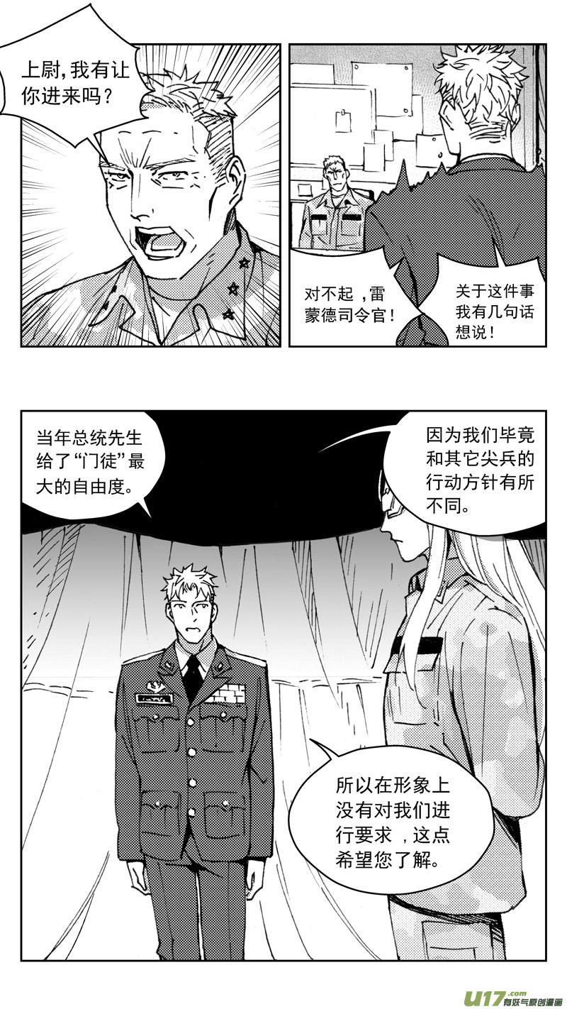 《雏蜂》漫画最新章节269：第三部 99 虎落平阳（其二）免费下拉式在线观看章节第【7】张图片