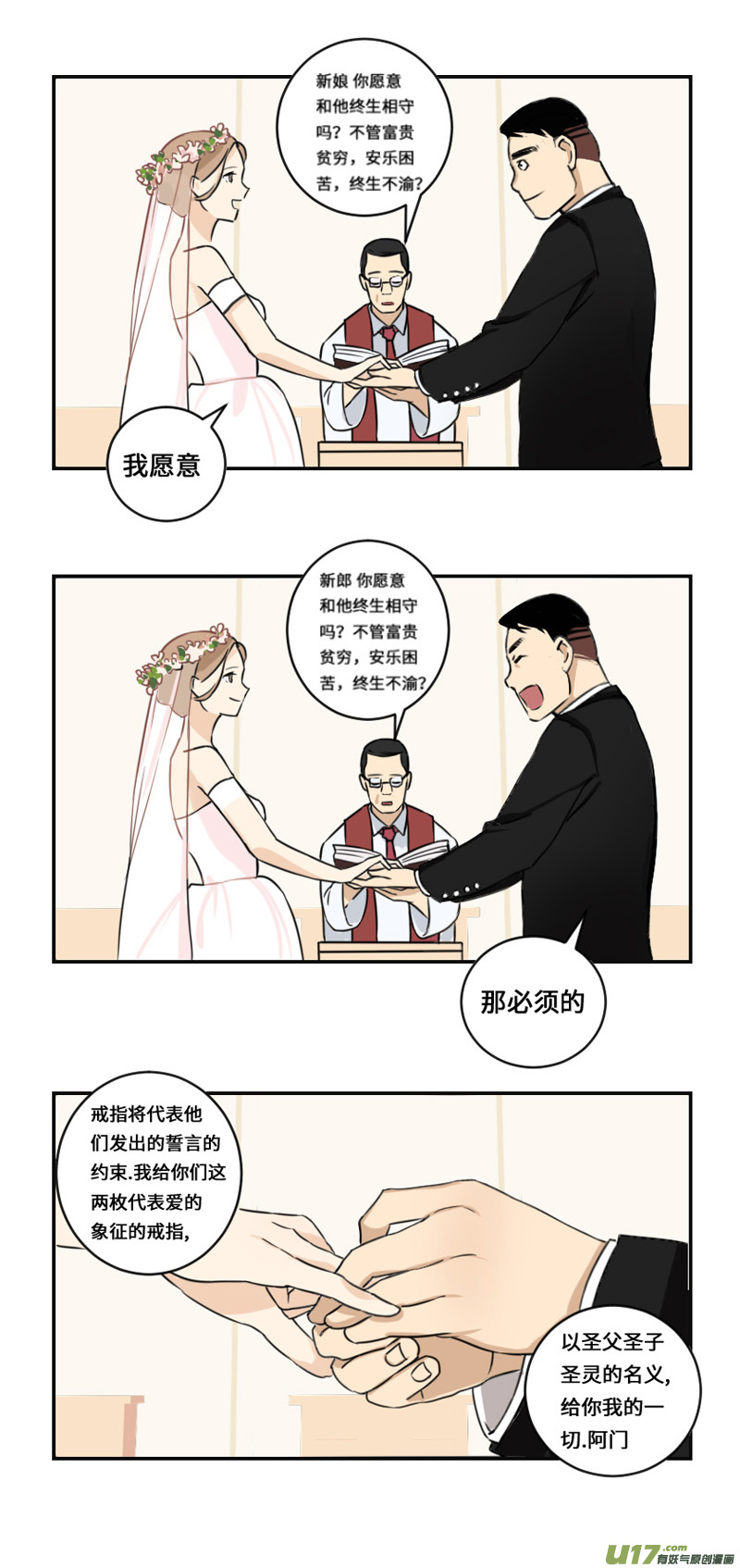 【雏蜂】漫画-（西式婚礼（作者番外））章节漫画下拉式图片-8.jpg