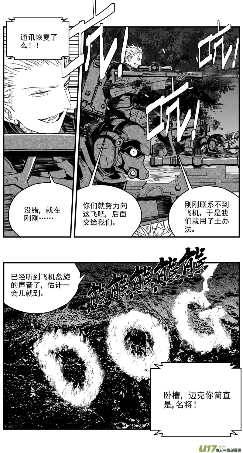 《雏蜂》漫画最新章节282：第三部 112虎落平阳（十五）免费下拉式在线观看章节第【13】张图片