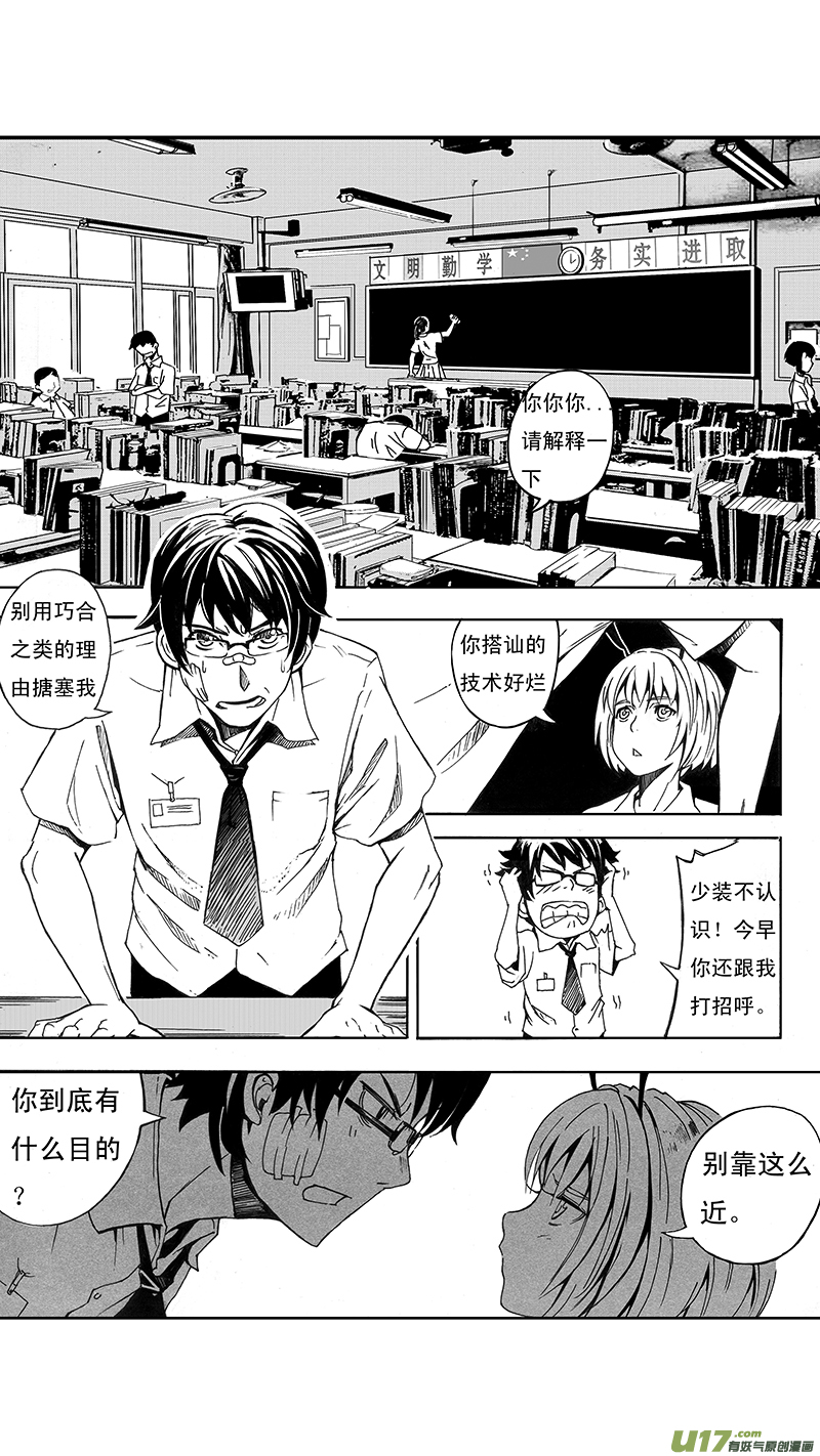 《雏蜂》漫画最新章节04_MISSION 4 同窗的你（上）免费下拉式在线观看章节第【15】张图片