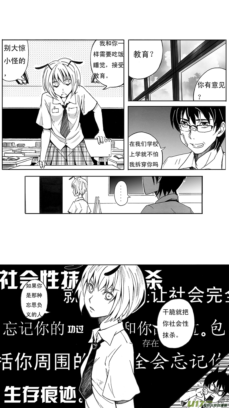 《雏蜂》漫画最新章节04_MISSION 4 同窗的你（上）免费下拉式在线观看章节第【16】张图片