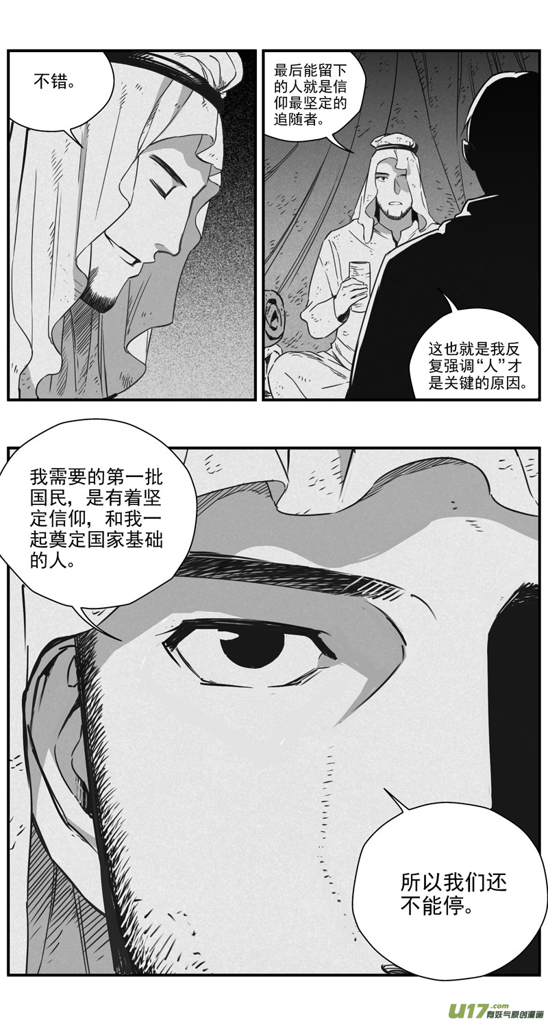 《雏蜂》漫画最新章节291：第三部 121 理想国（其七）免费下拉式在线观看章节第【6】张图片