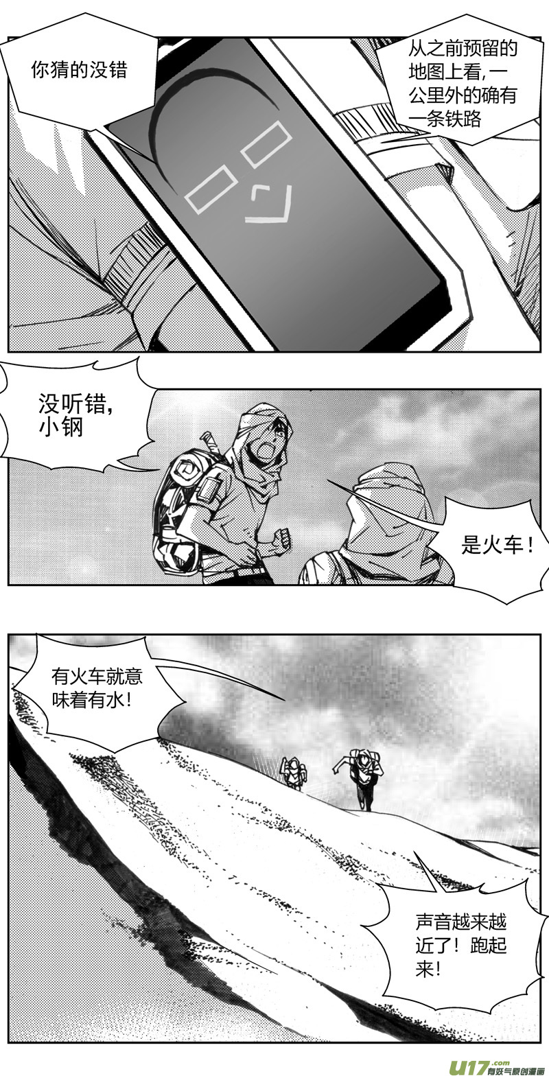 《雏蜂》漫画最新章节316：第三部145 在沙漠中相逢免费下拉式在线观看章节第【10】张图片