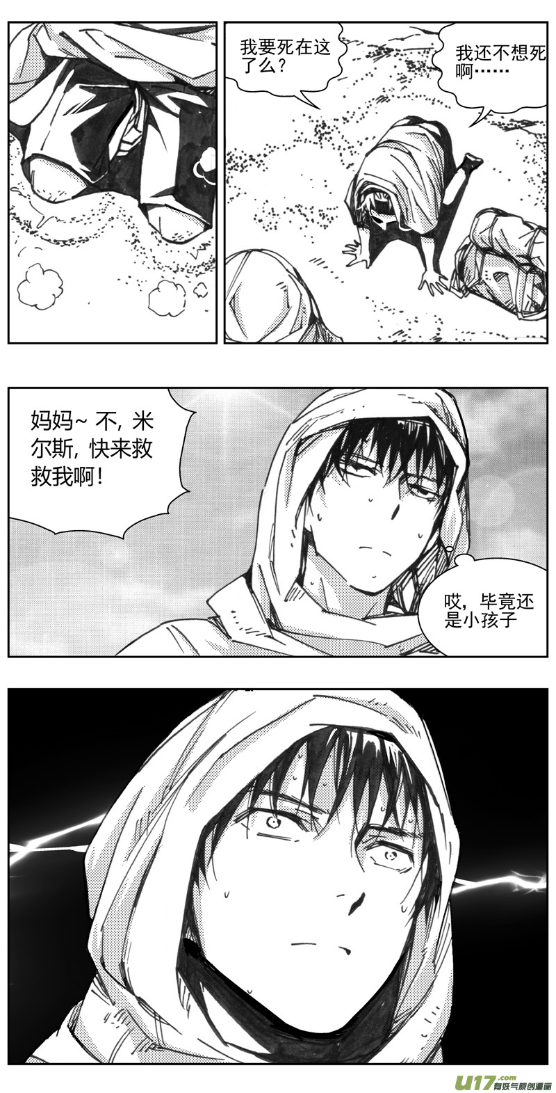 《雏蜂》漫画最新章节316：第三部145 在沙漠中相逢免费下拉式在线观看章节第【7】张图片