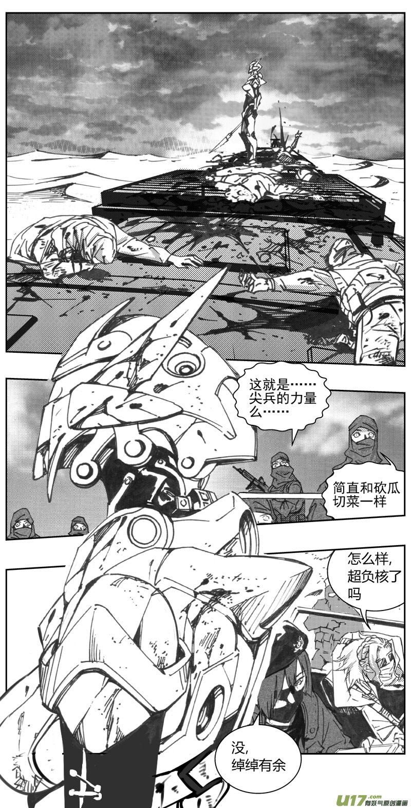 《雏蜂》漫画最新章节318：第三部147 沙漠相逢（其三）免费下拉式在线观看章节第【10】张图片