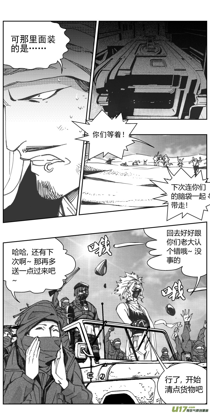 《雏蜂》漫画最新章节318：第三部147 沙漠相逢（其三）免费下拉式在线观看章节第【12】张图片