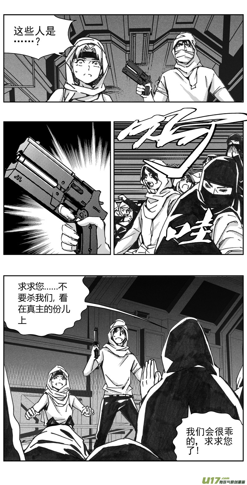 《雏蜂》漫画最新章节318：第三部147 沙漠相逢（其三）免费下拉式在线观看章节第【7】张图片