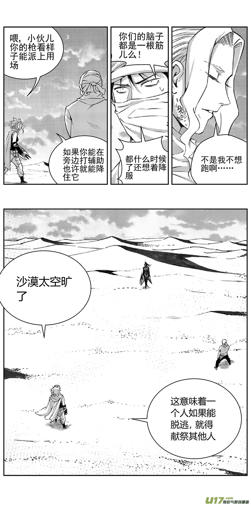 《雏蜂》漫画最新章节325：第三部154沙漠相逢（其十）免费下拉式在线观看章节第【7】张图片