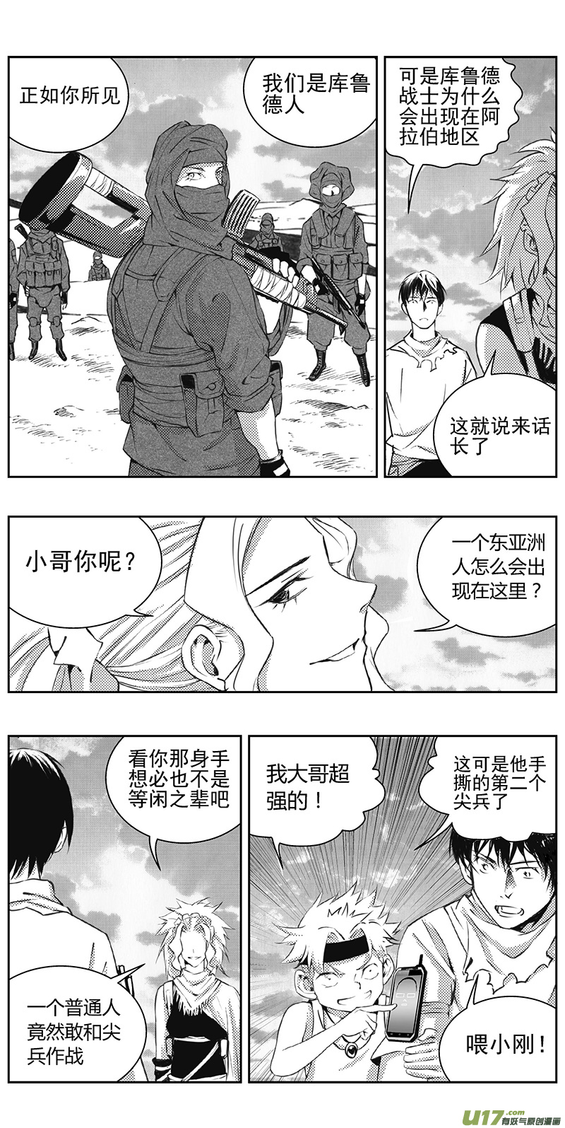 《雏蜂》漫画最新章节326：第三部155沙漠相逢（其十一）免费下拉式在线观看章节第【16】张图片