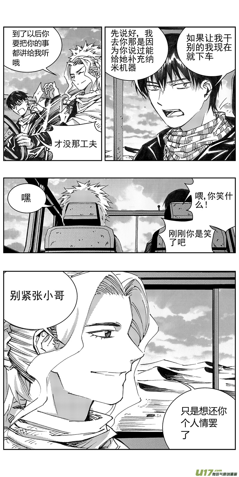 《雏蜂》漫画最新章节328：第三部157沙漠相逢（其十三）免费下拉式在线观看章节第【15】张图片