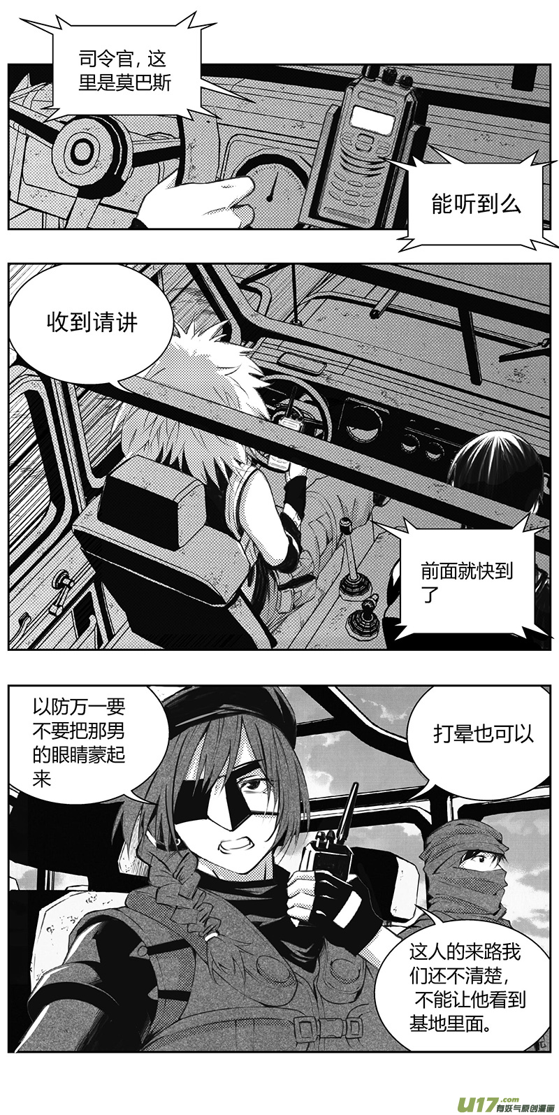 《雏蜂》漫画最新章节328：第三部157沙漠相逢（其十三）免费下拉式在线观看章节第【16】张图片