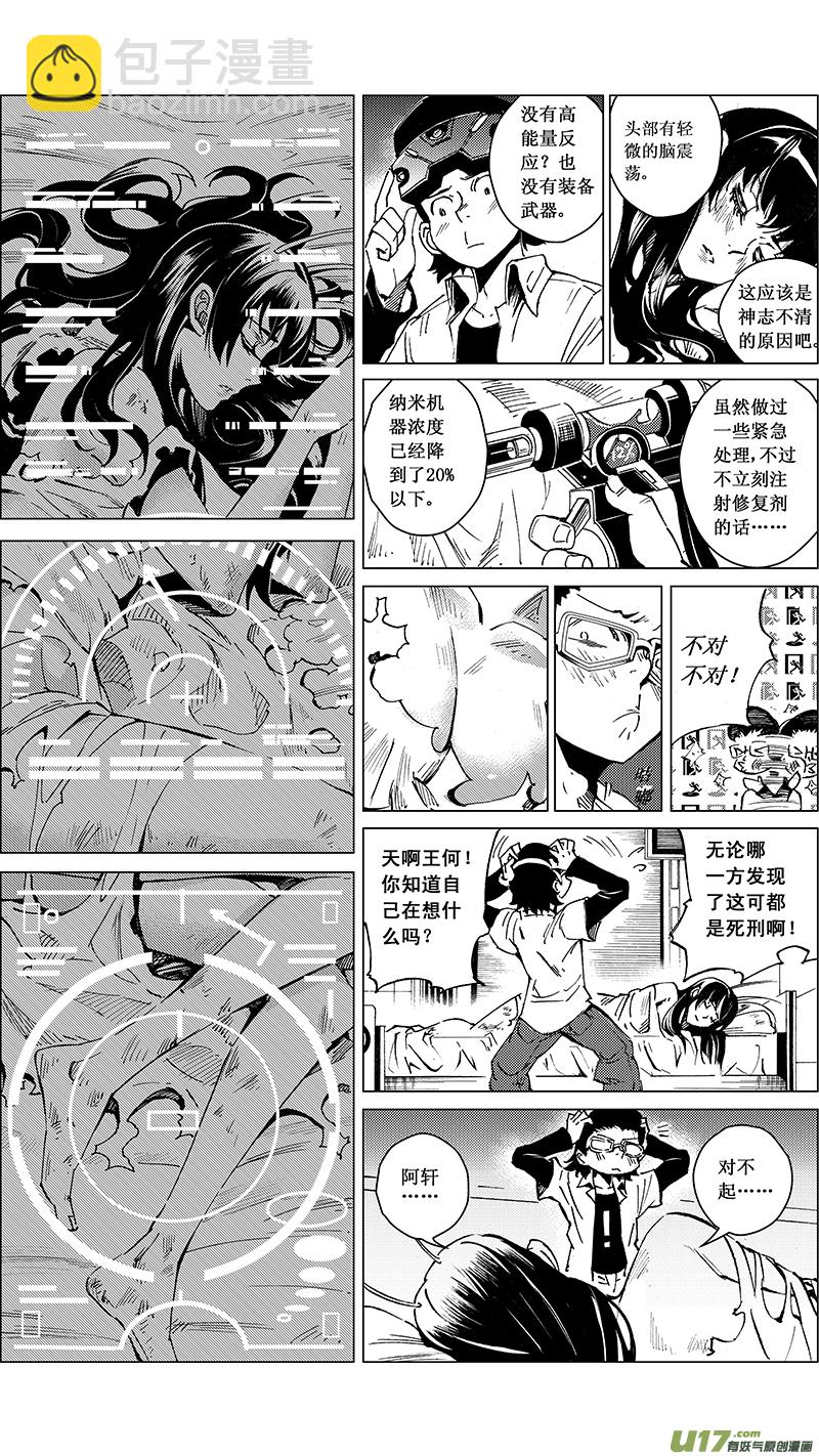 《雏蜂》漫画最新章节32_MI 17:黑暗前的黄昏（下）免费下拉式在线观看章节第【7】张图片