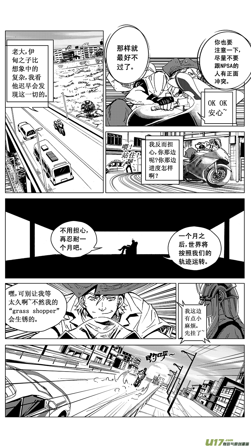 《雏蜂》漫画最新章节32_MI 17:黑暗前的黄昏（下）免费下拉式在线观看章节第【9】张图片