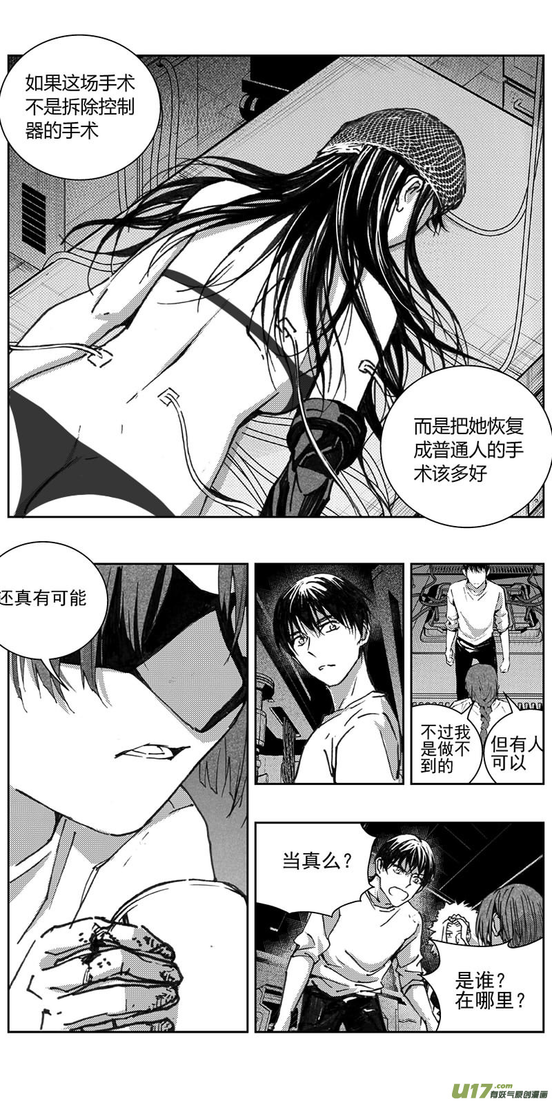 《雏蜂》漫画最新章节341：第三部170重生（其四）免费下拉式在线观看章节第【15】张图片