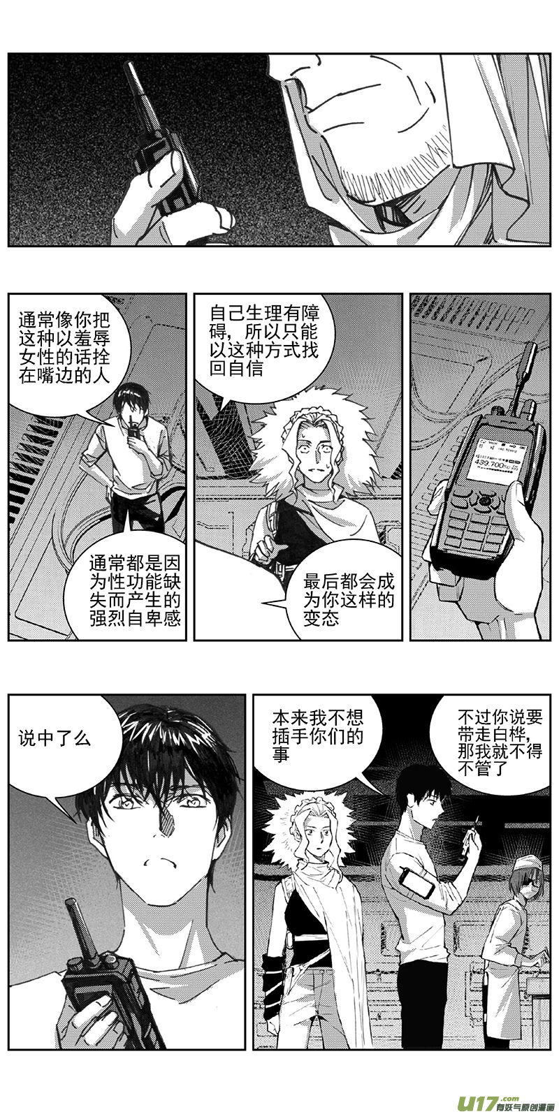 《雏蜂》漫画最新章节343：第三部172重生（其六）免费下拉式在线观看章节第【18】张图片