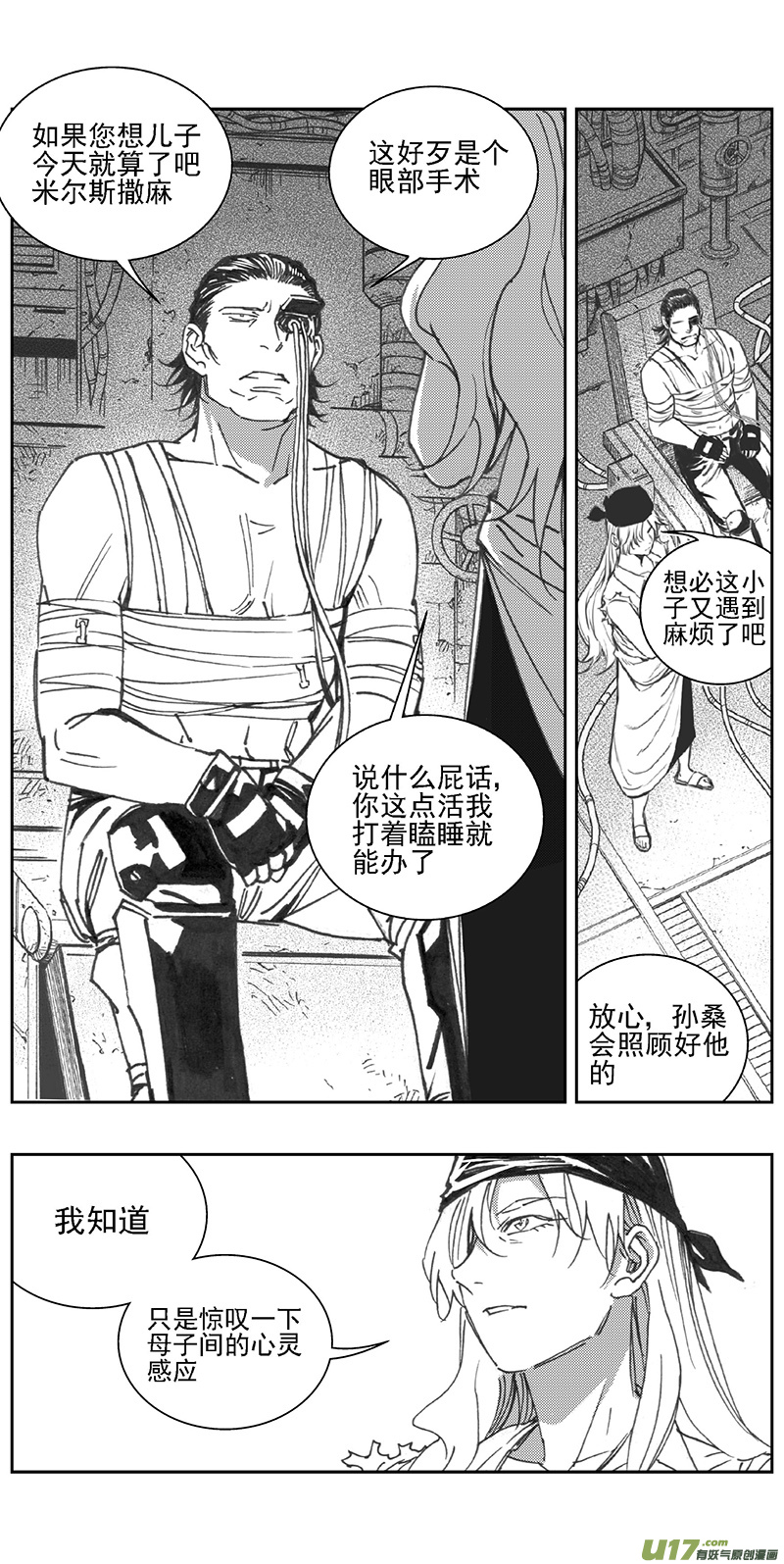 《雏蜂》漫画最新章节356：第三部185重生（其十九）免费下拉式在线观看章节第【17】张图片