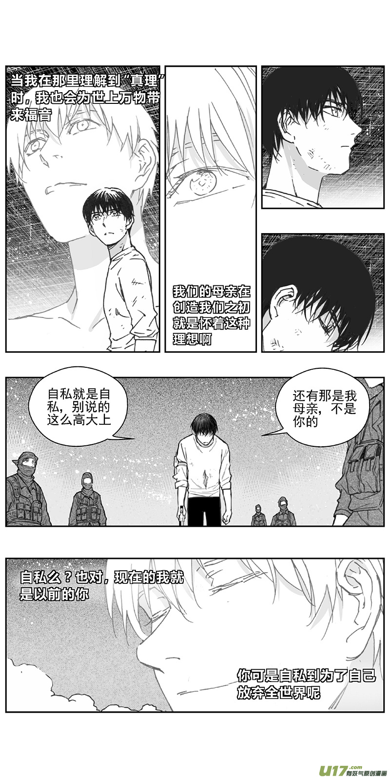 《雏蜂》漫画最新章节367：第三部196重生（其三十）免费下拉式在线观看章节第【15】张图片