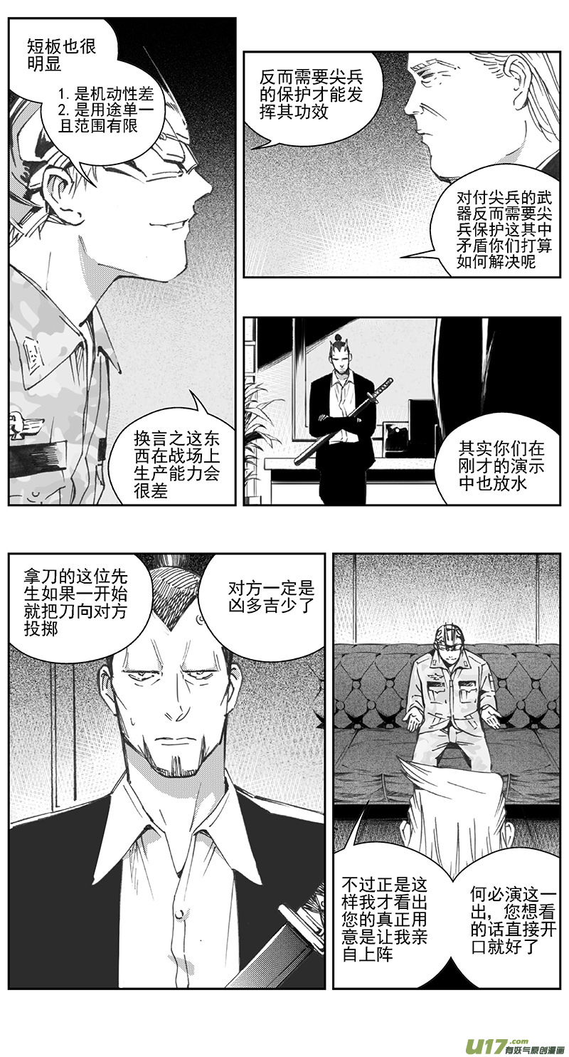 《雏蜂》漫画最新章节383：第四部05 王的抉择（其五）免费下拉式在线观看章节第【17】张图片