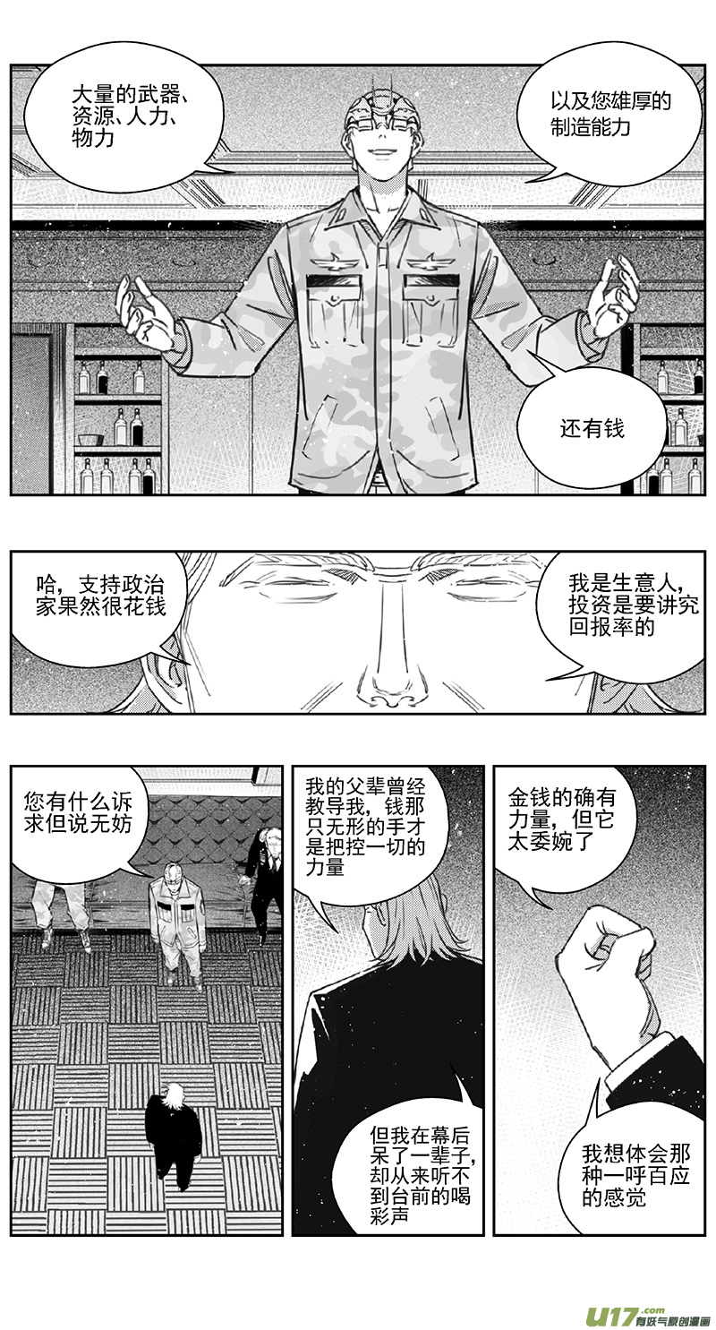 《雏蜂》漫画最新章节384：第四部06 王的抉择（其六）免费下拉式在线观看章节第【13】张图片