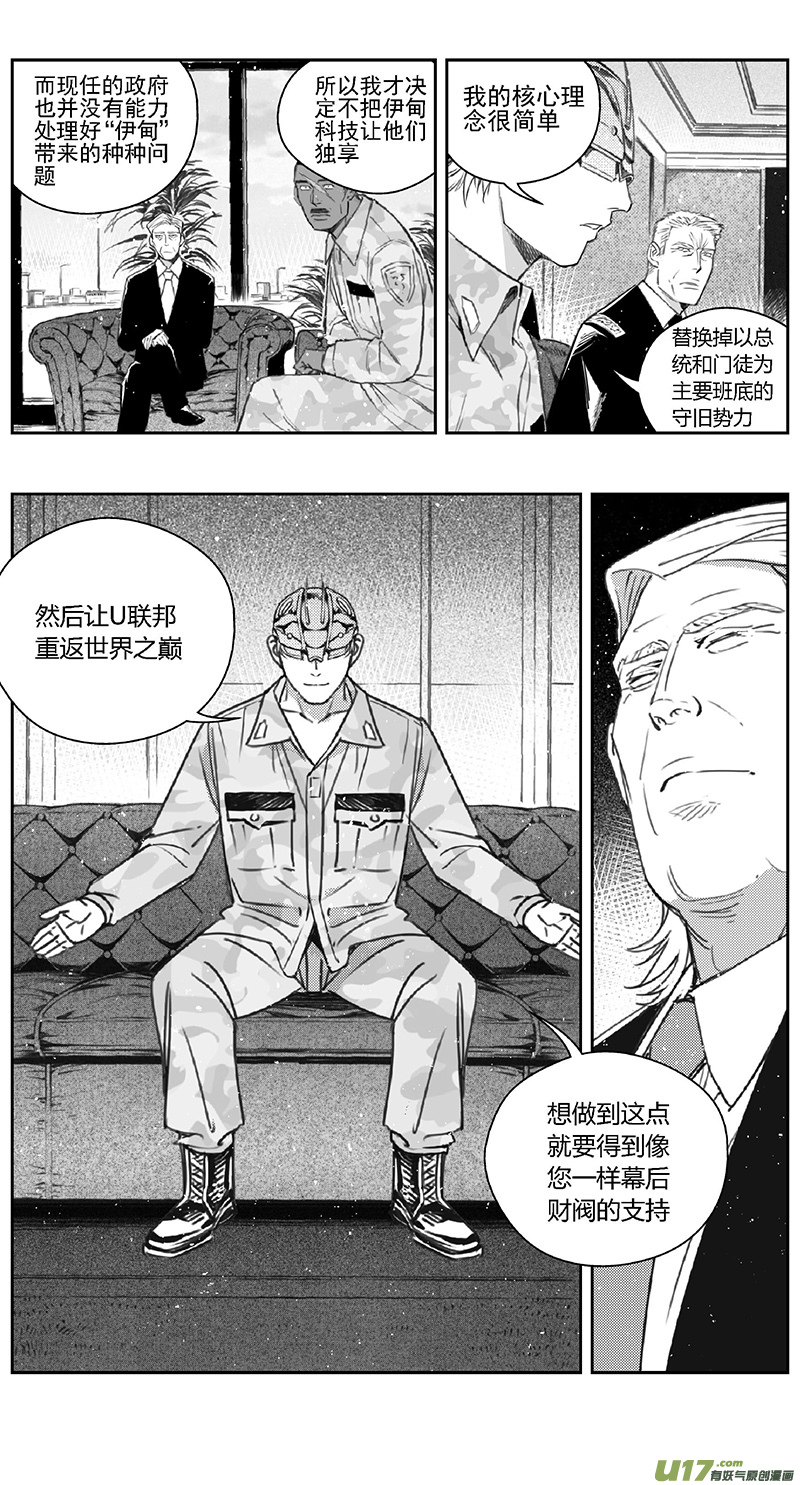 《雏蜂》漫画最新章节384：第四部06 王的抉择（其六）免费下拉式在线观看章节第【6】张图片