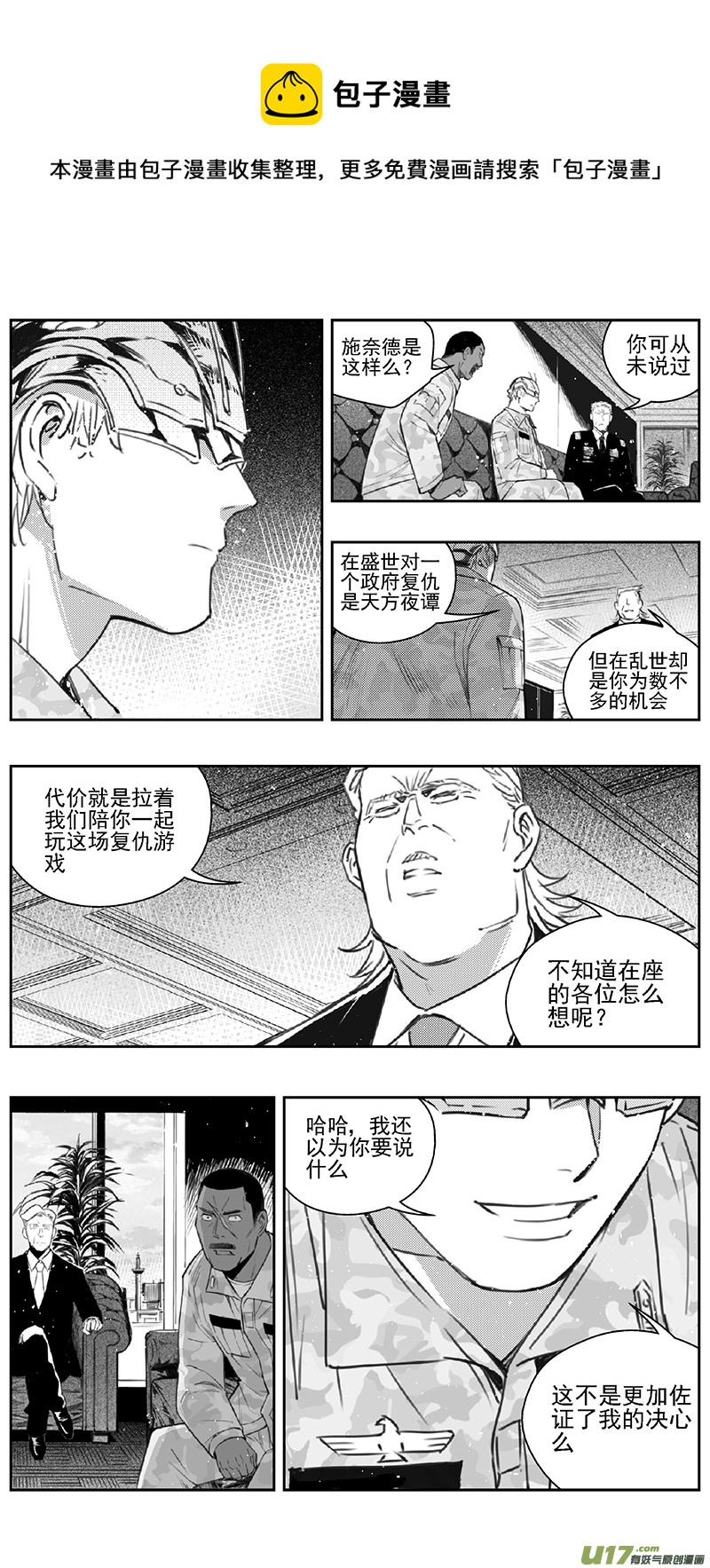 《雏蜂》漫画最新章节384：第四部06 王的抉择（其六）免费下拉式在线观看章节第【9】张图片