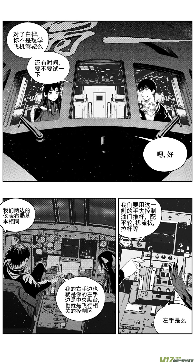 《雏蜂》漫画最新章节385：第四部07 高空的恶灵免费下拉式在线观看章节第【8】张图片