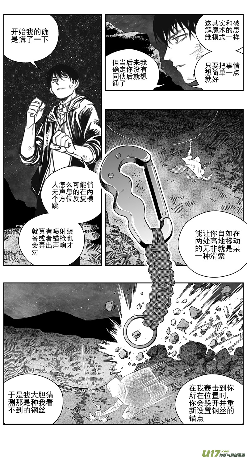 《雏蜂》漫画最新章节389：第四部11 高空的恶灵（其五）免费下拉式在线观看章节第【18】张图片